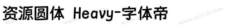 资源圆体 Heavy字体转换